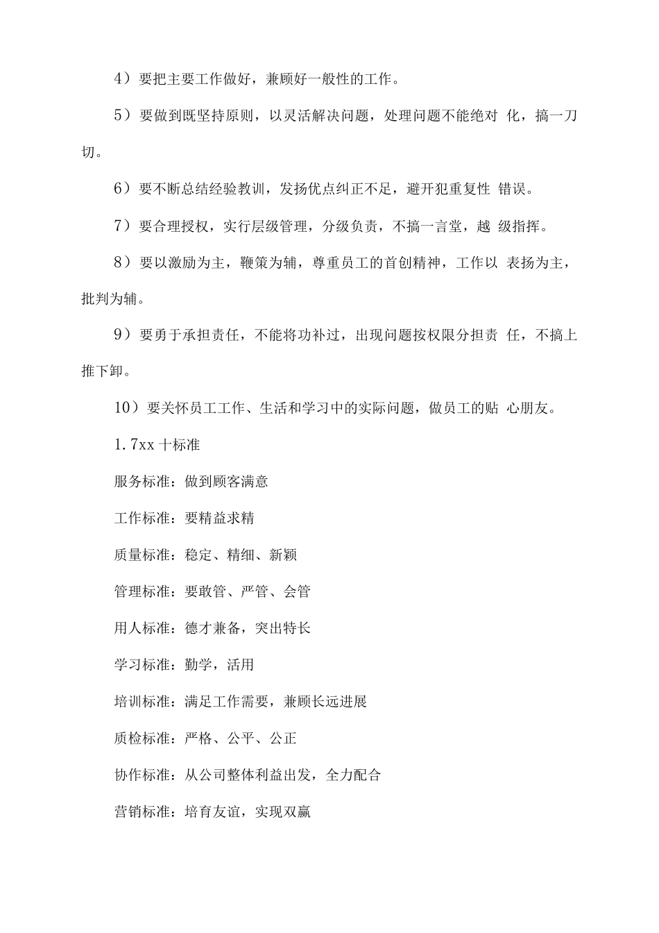 学生餐厅经营理念及经营优势_第2页