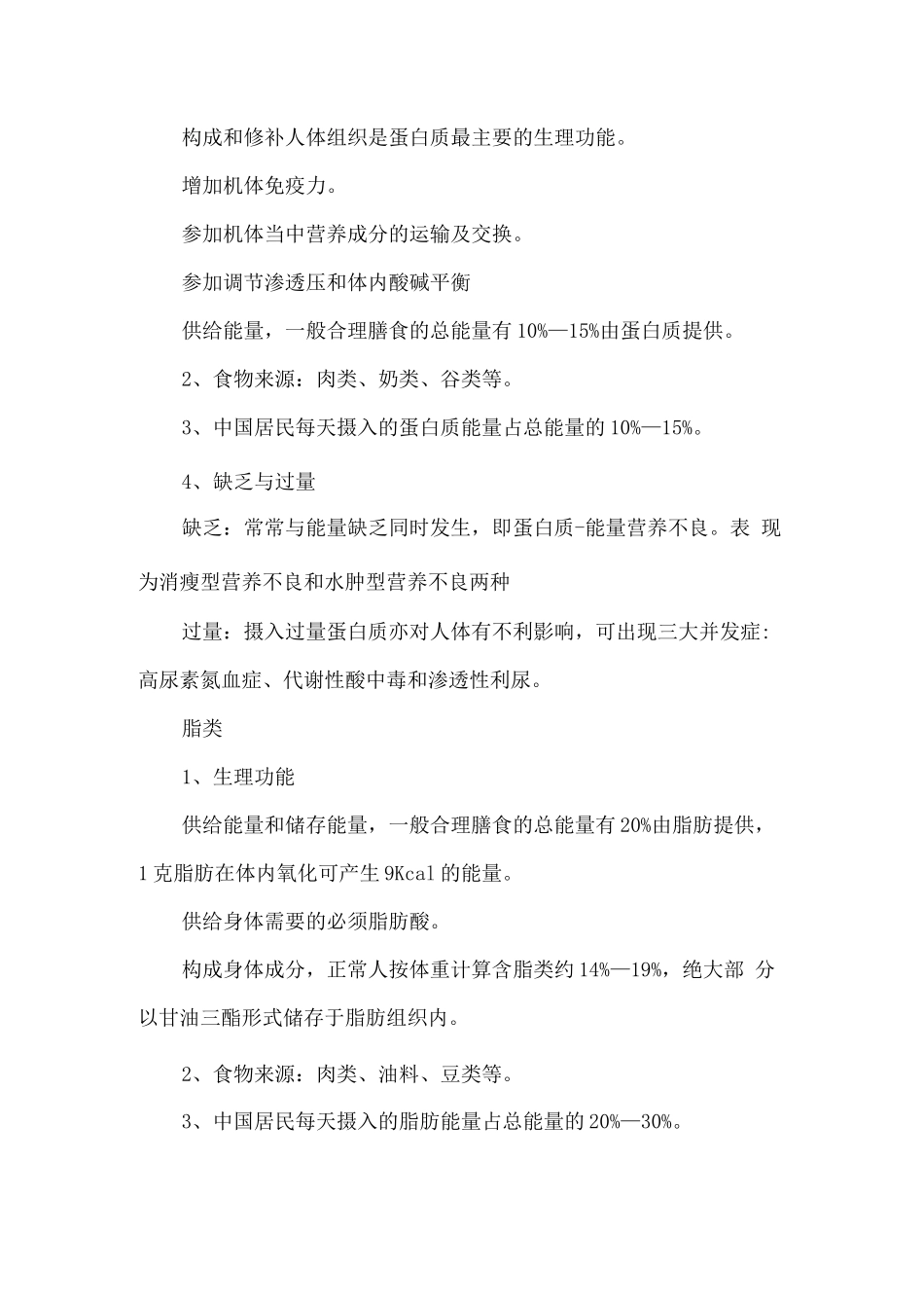 学生餐厅菜品搭配方案_第2页