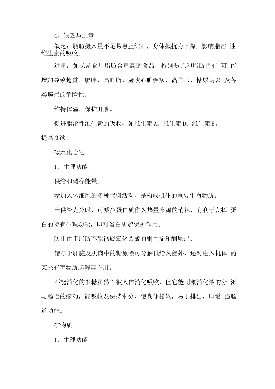 学生餐厅菜品搭配方案_第3页