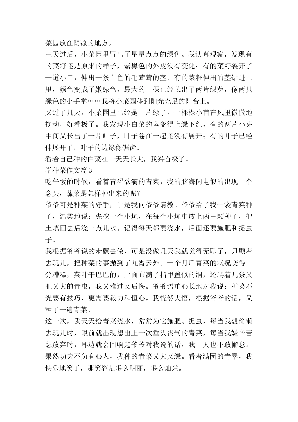 学种菜作文7篇_第2页