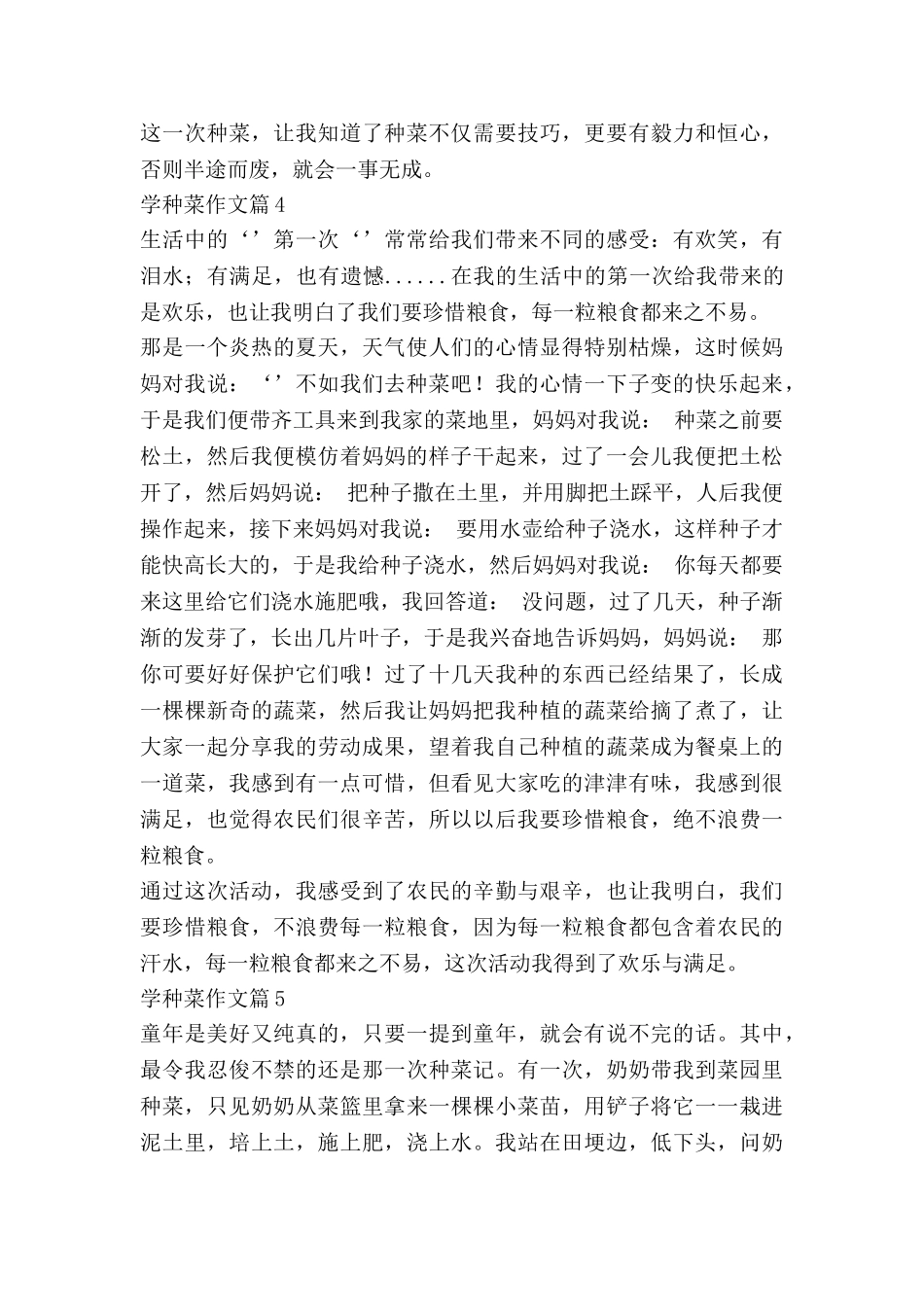 学种菜作文7篇_第3页