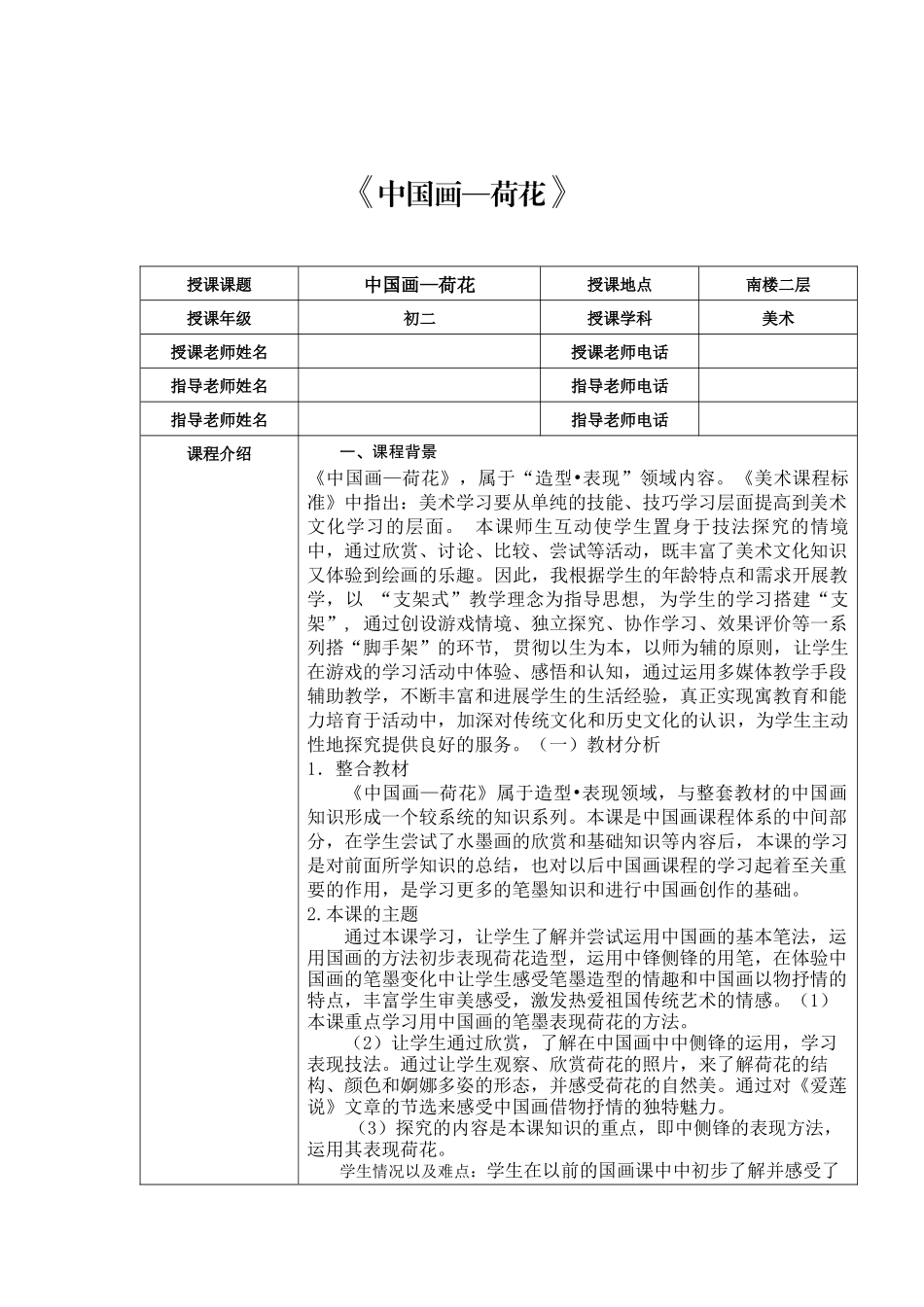 学画写意花鸟画—荷花教案_第1页