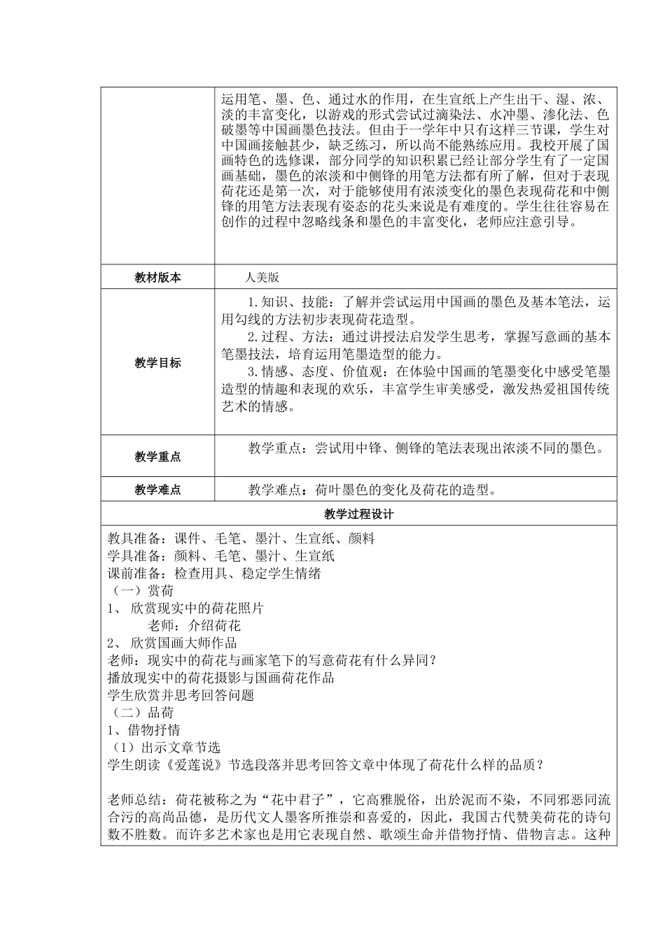 学画写意花鸟画—荷花教案_第2页