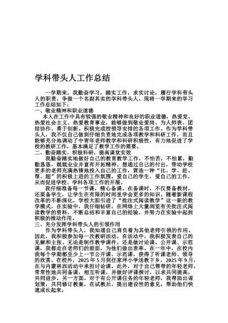 学科带头人工作总结