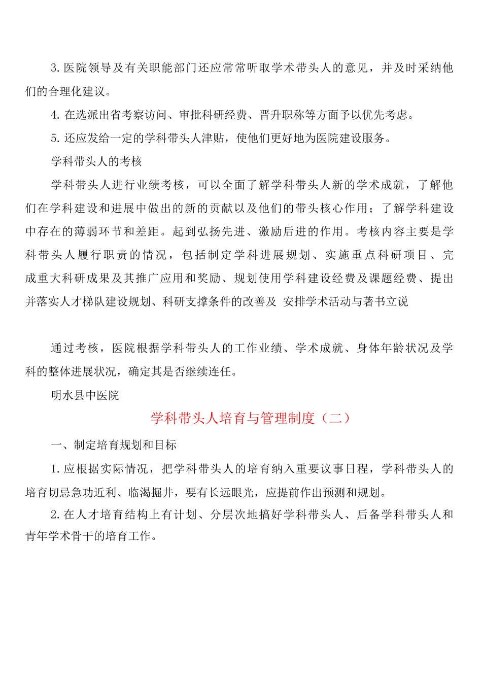 学科带头人培养与管理制度_第2页