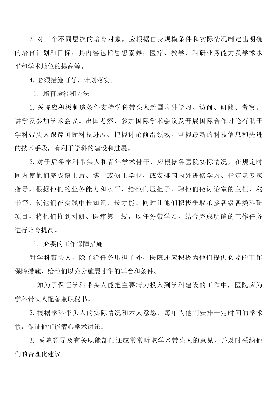 学科带头人培养与管理制度_第3页