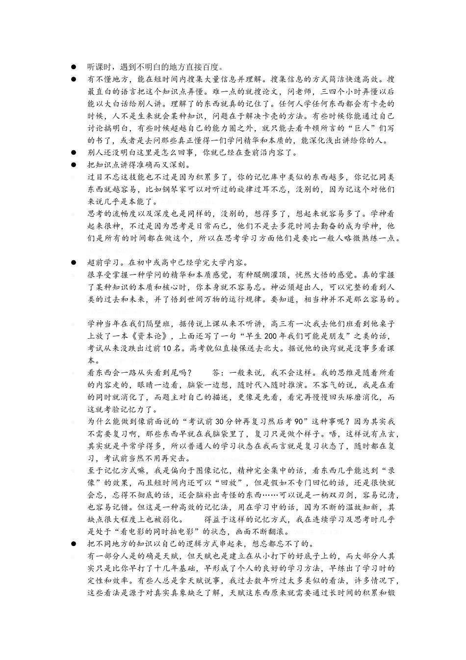 学神养成方法论_第1页