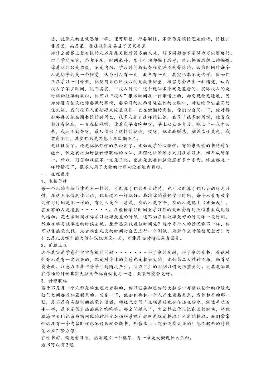 学神养成方法论_第2页