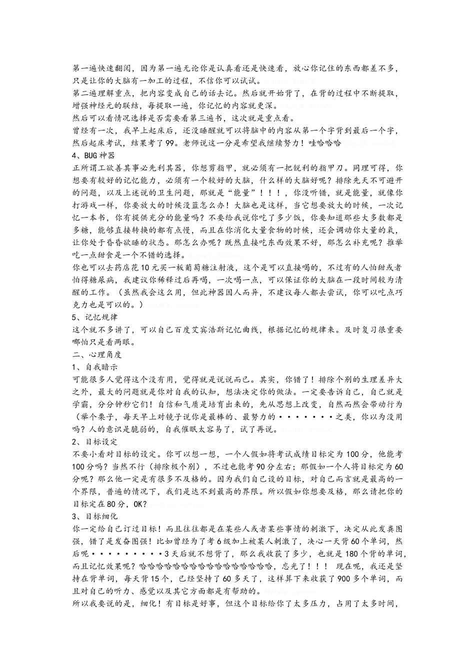 学神养成方法论_第3页