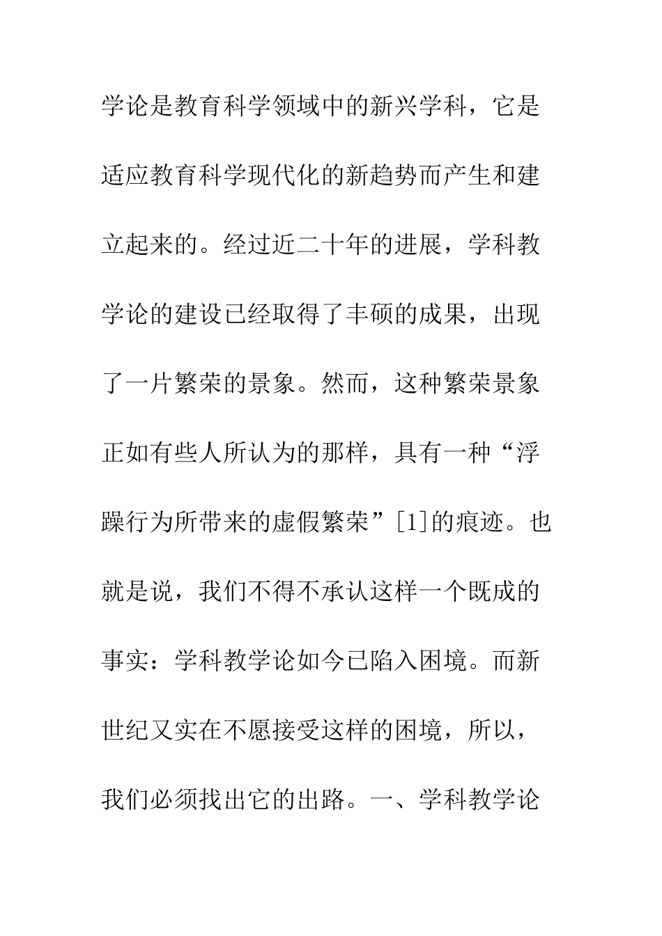 学科教学论的困境与出路_第2页