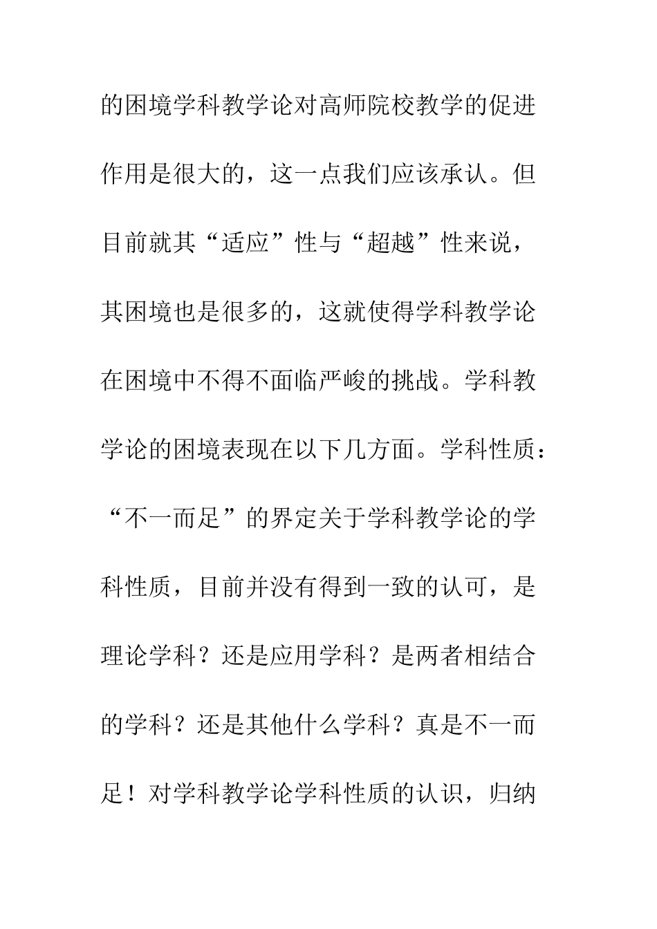 学科教学论的困境与出路_第3页
