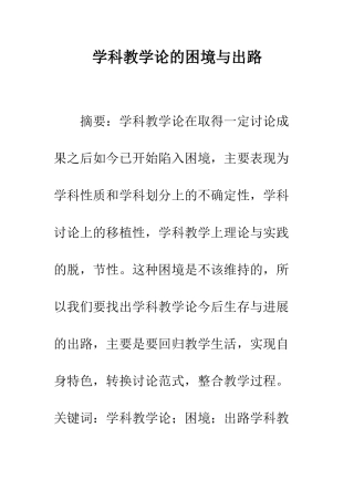 学科教学论的困境与出路