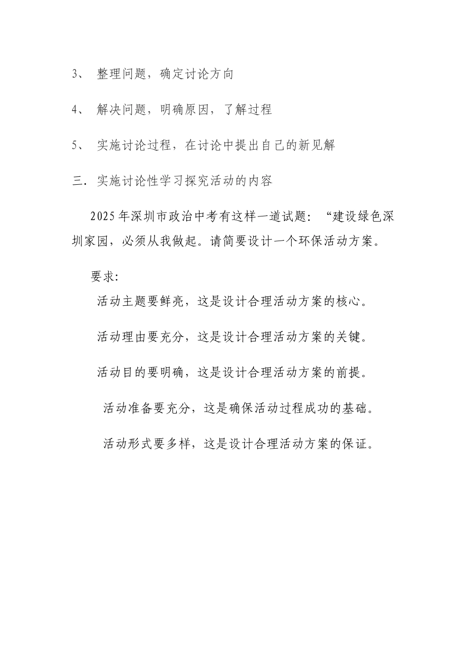 学科研究性学习探究活动方案-设计_第2页