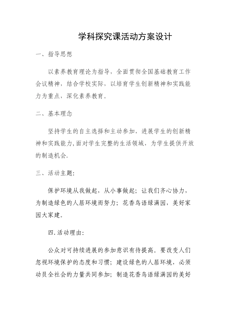 学科研究性学习探究活动方案-设计_第3页