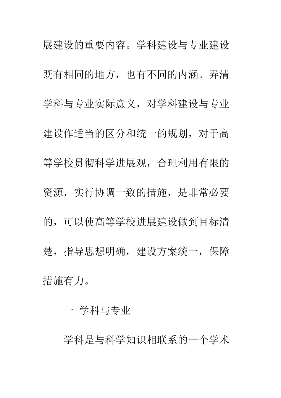 学科建设与专业建设若干问题_第2页