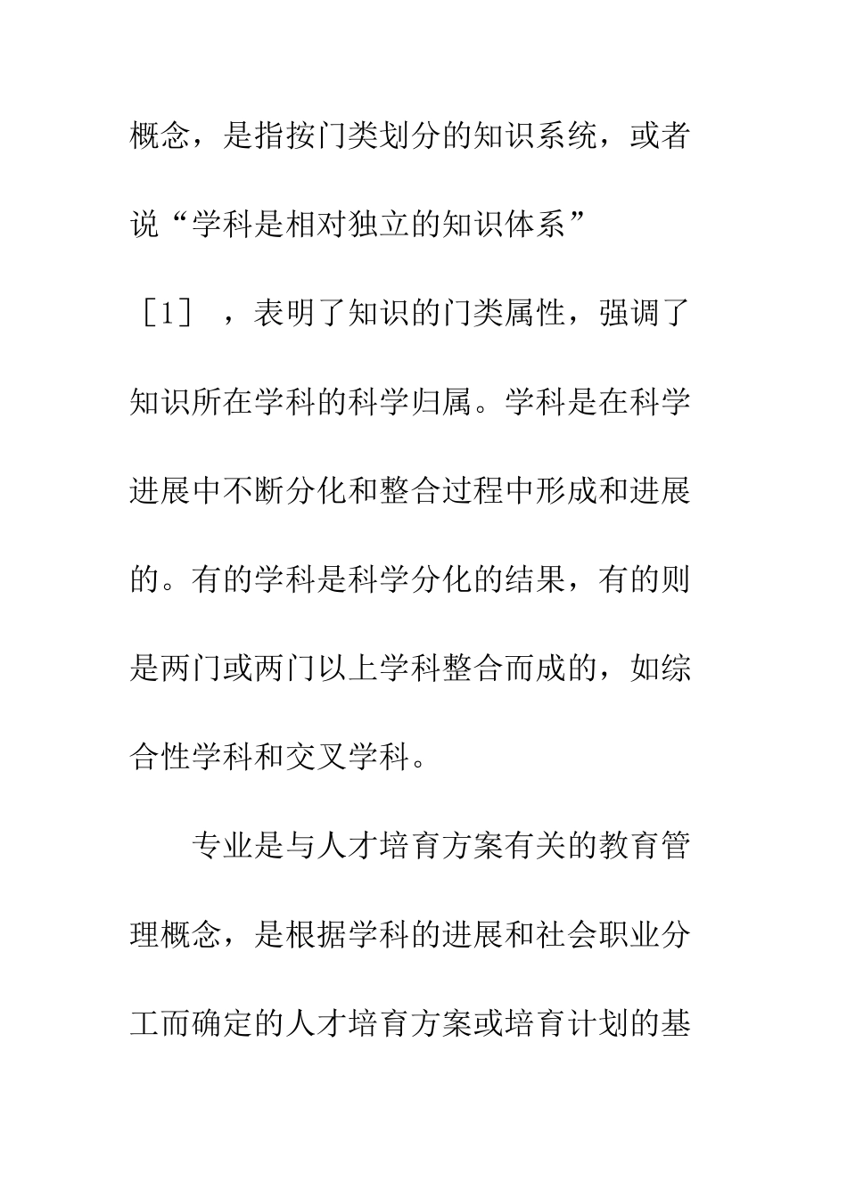 学科建设与专业建设若干问题_第3页