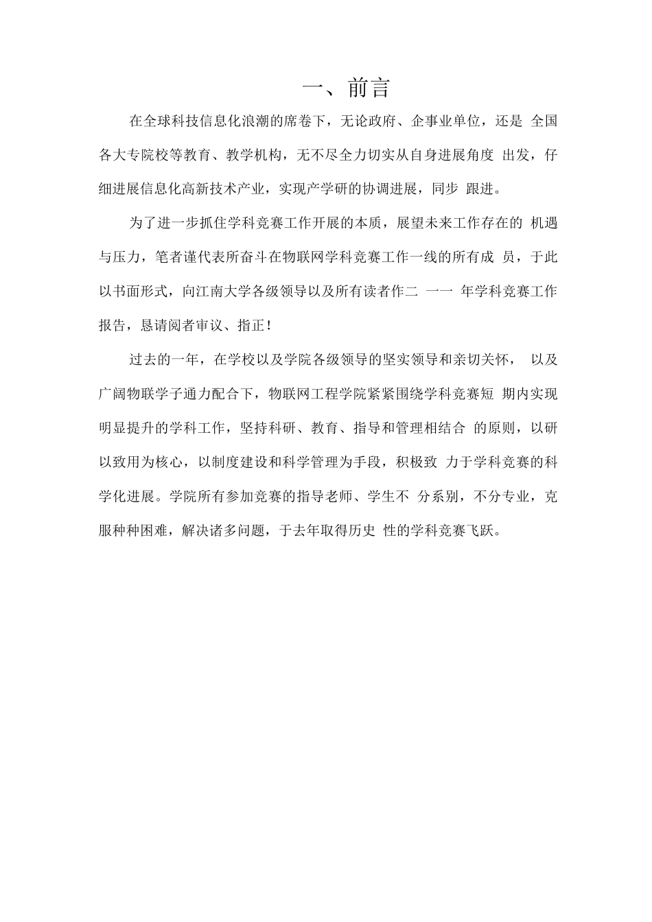 学科竞赛工作总结_第2页