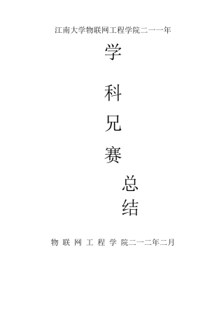 学科竞赛工作总结
