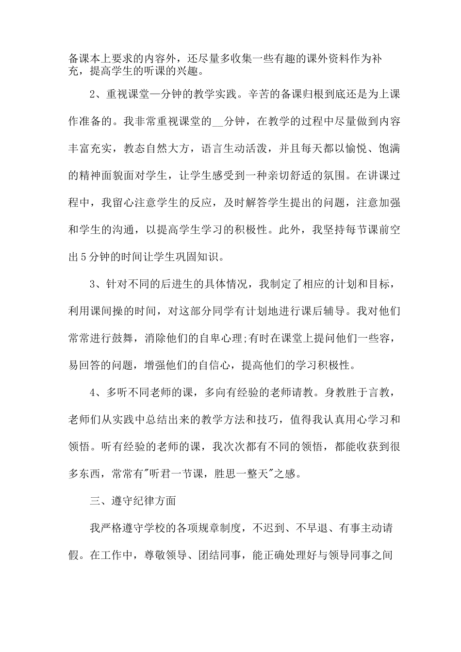 学科教师教研工作的个人总结报告5篇_第2页