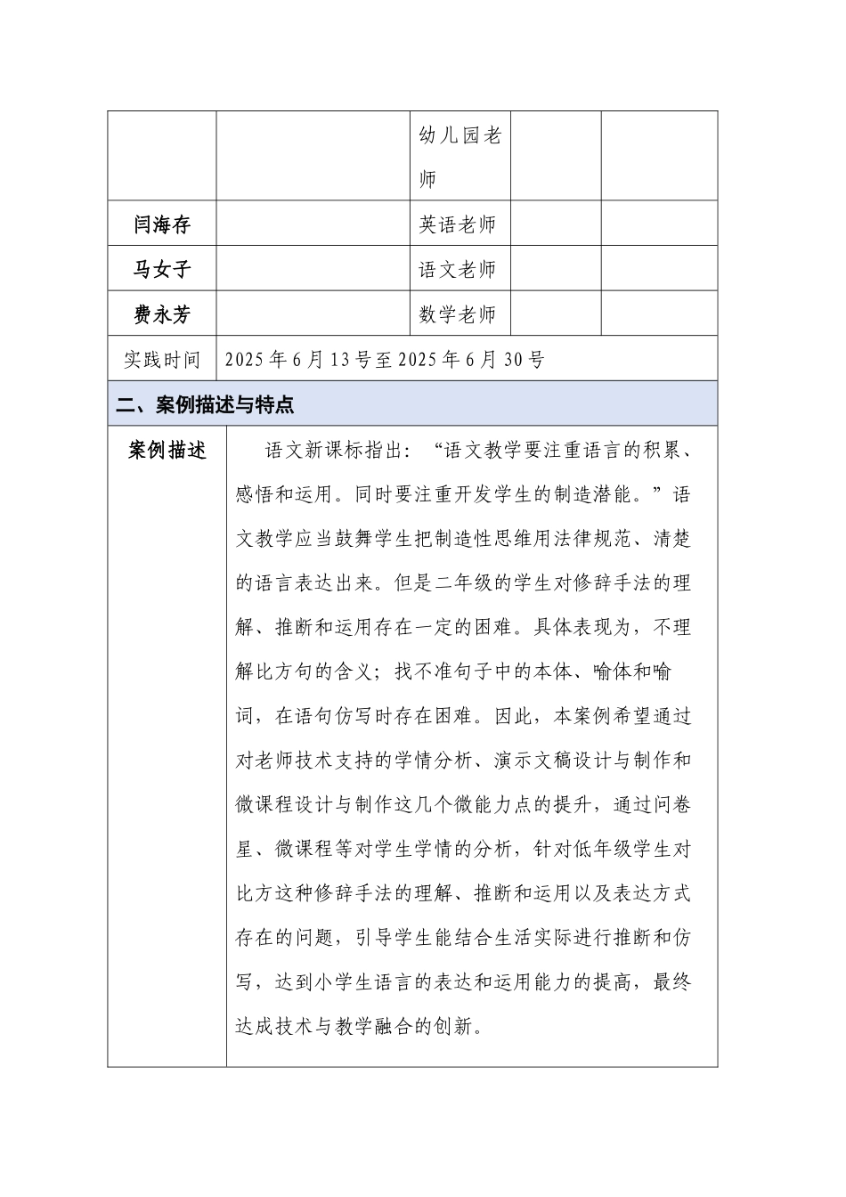 学科案例信息化教学创新典型案例信息表_第2页