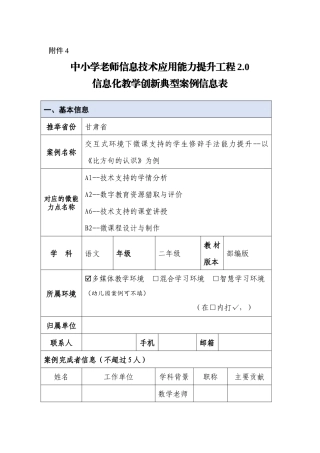 学科案例信息化教学创新典型案例信息表
