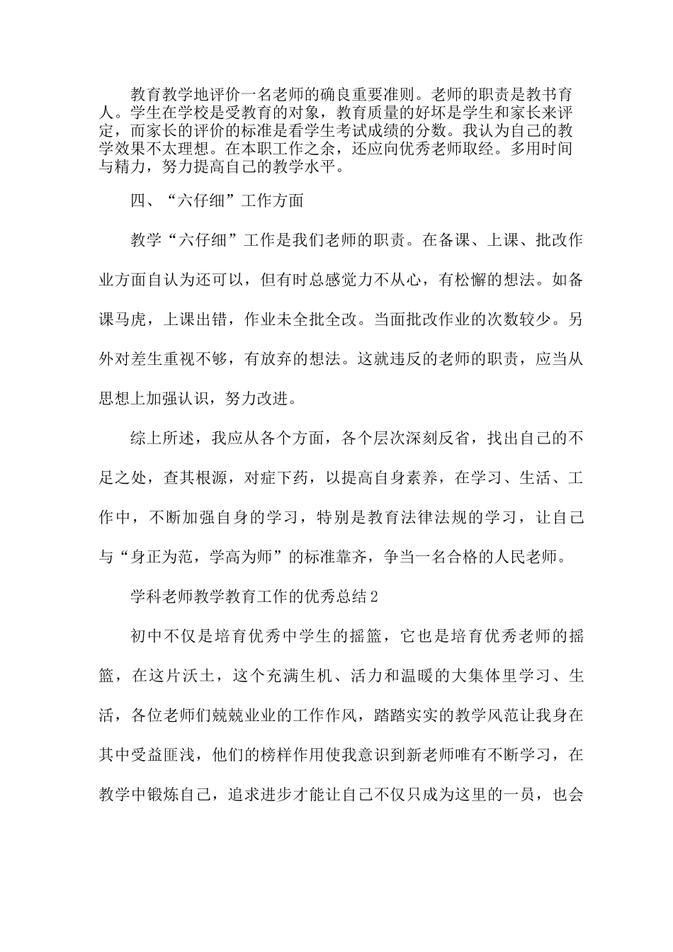 学科老师教学教育工作的优秀总结范文_第2页