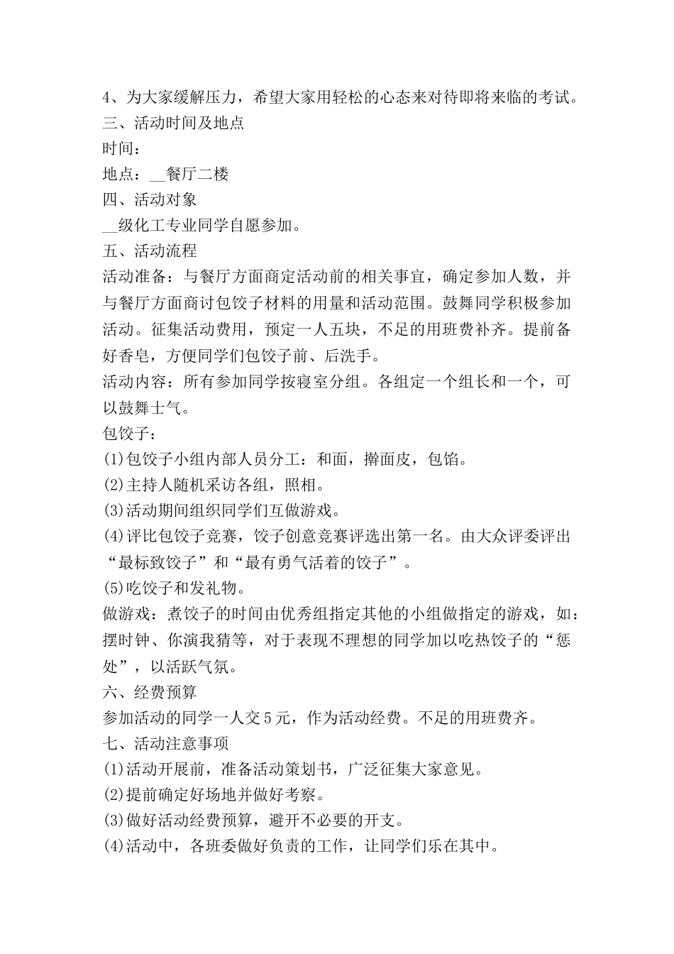 学篮球的心得体会7篇_第3页