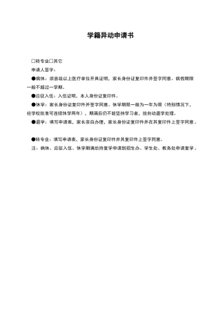 学籍异动申请书