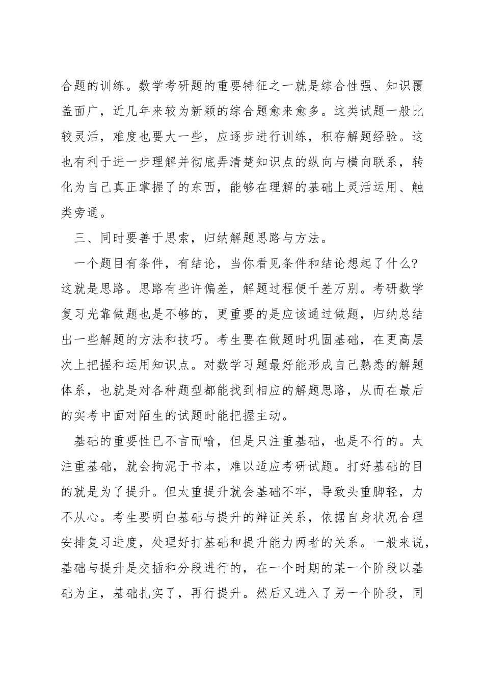 学考研数学如何总结_第2页