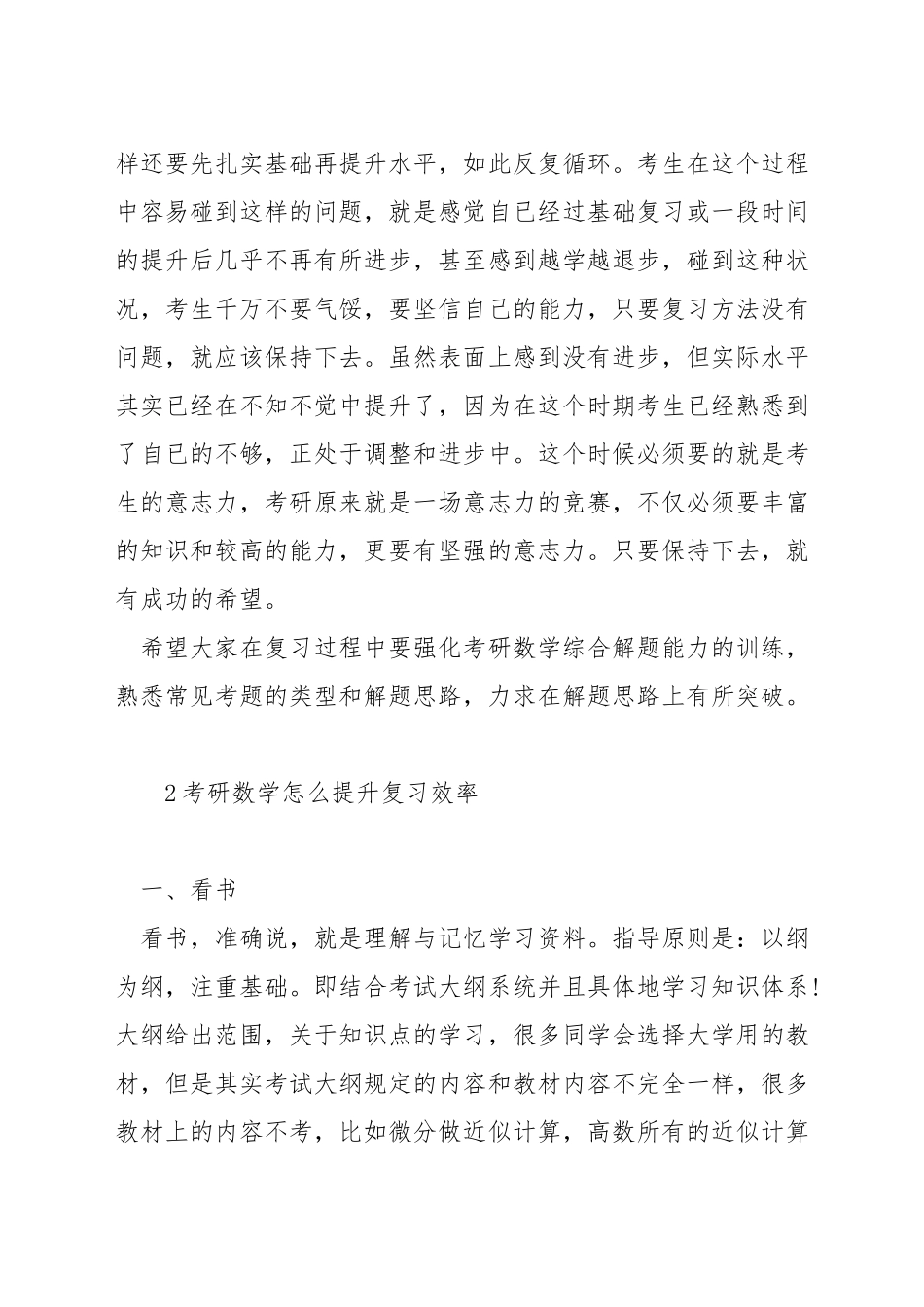 学考研数学如何总结_第3页