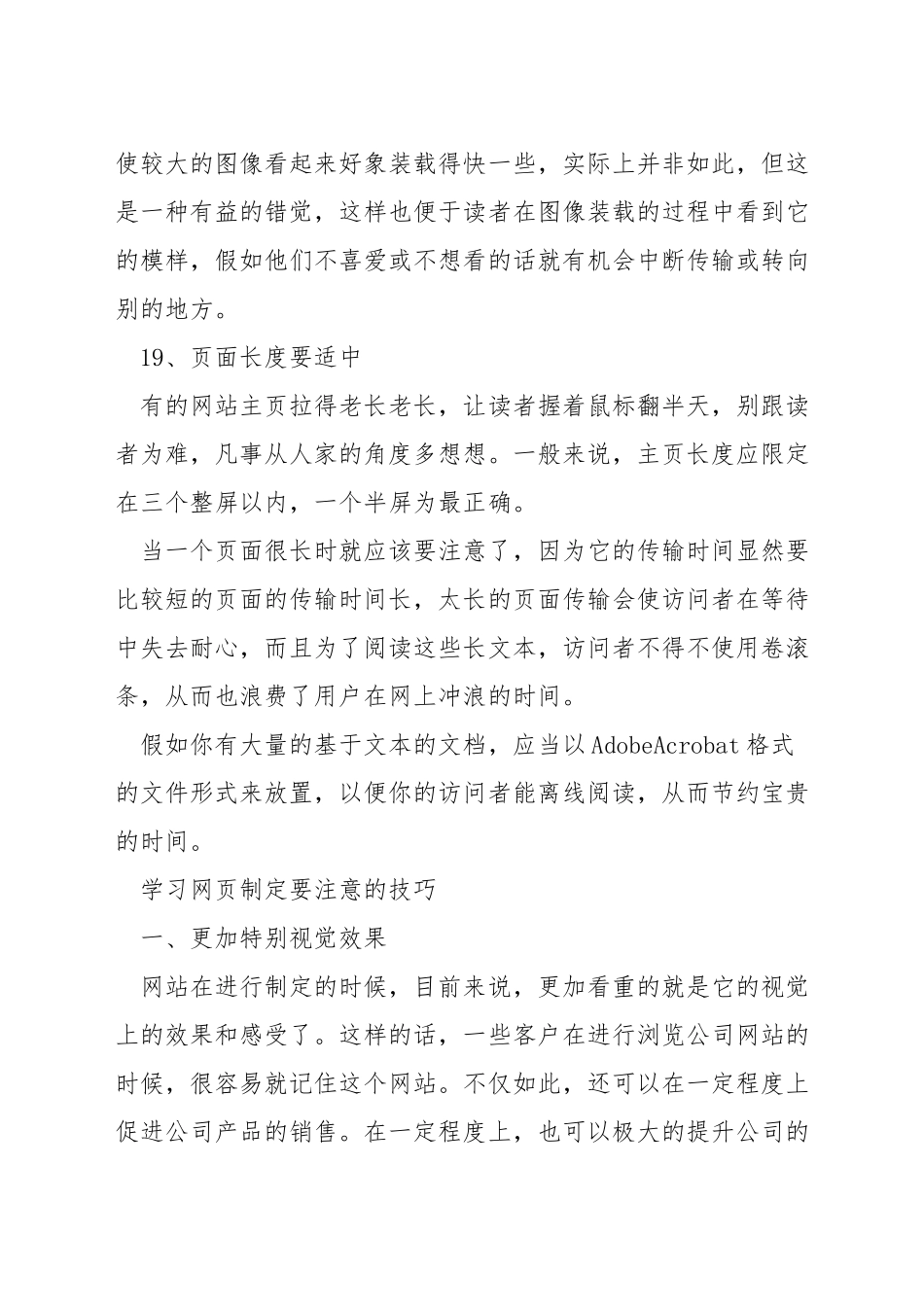 学网页设计要注意什么问题_第3页