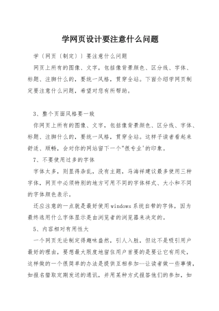 学网页设计要注意什么问题