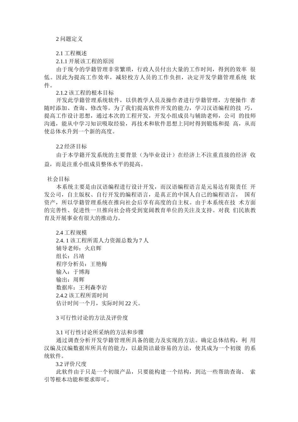 学籍管理系统可行性研究报告_第2页