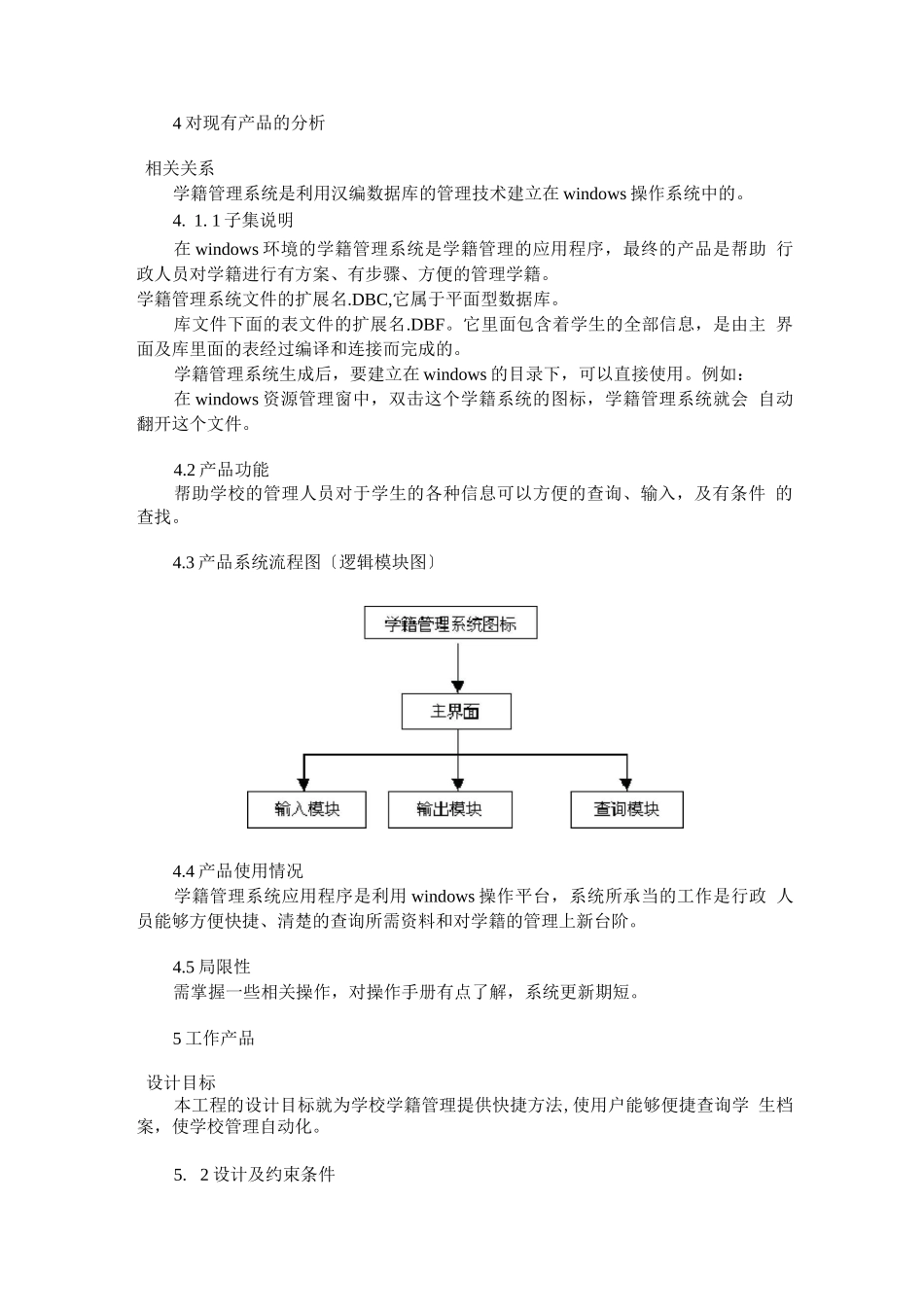 学籍管理系统可行性研究报告_第3页