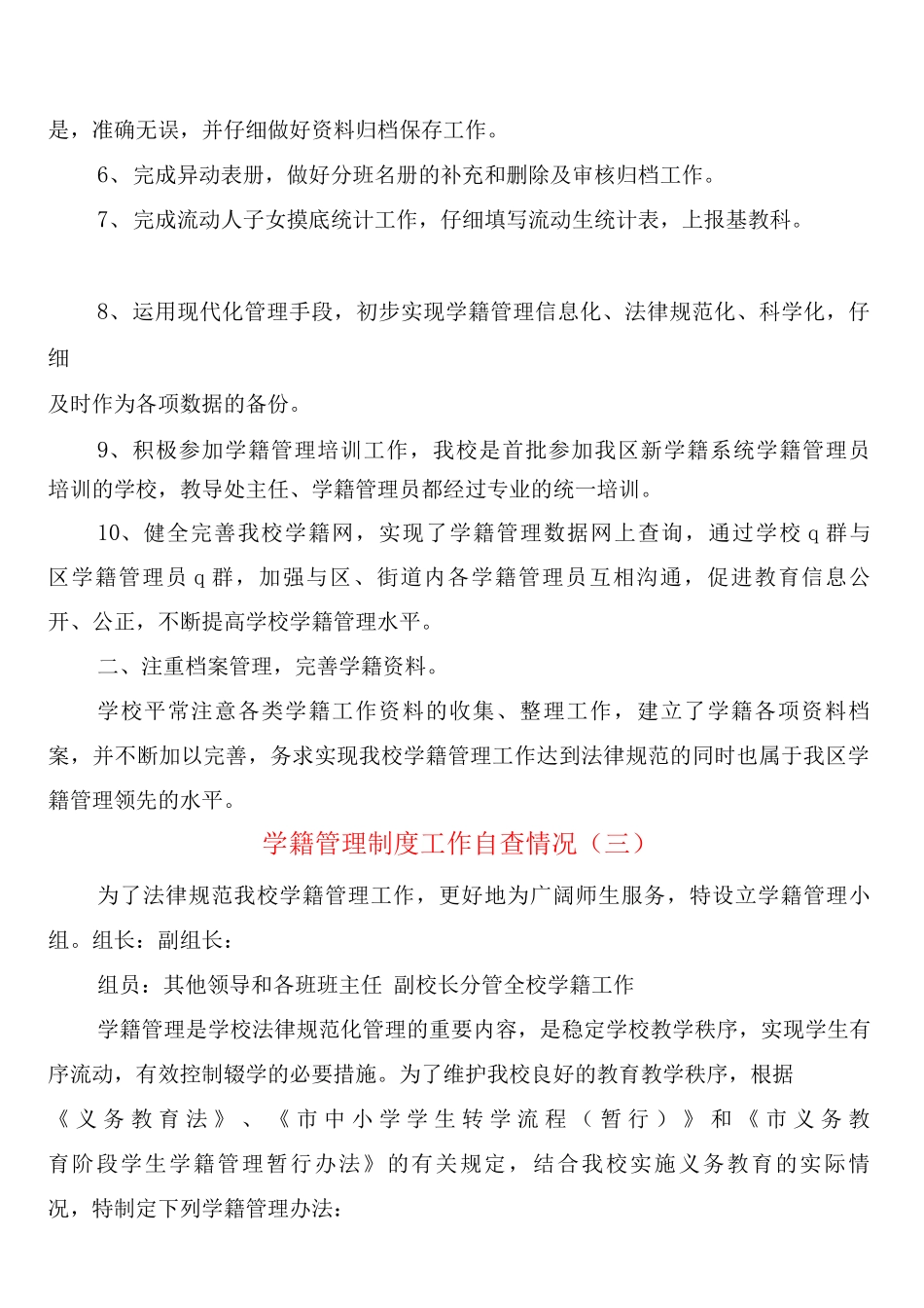 学籍管理制度工作自查情况_第3页