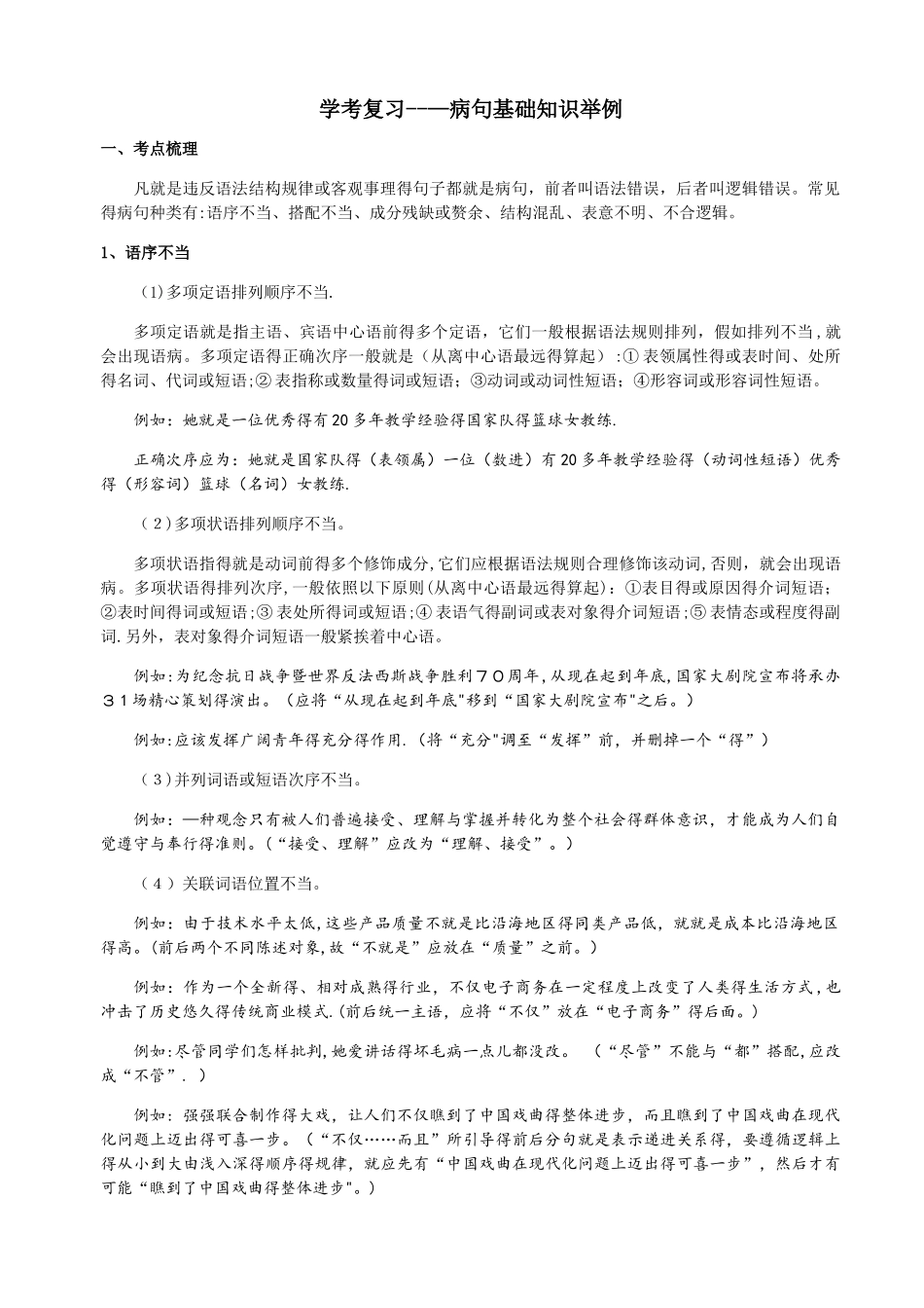 学考病句复习_第1页