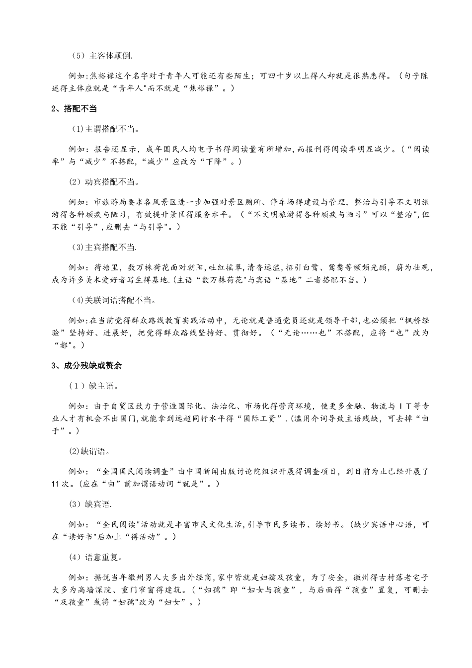 学考病句复习_第2页
