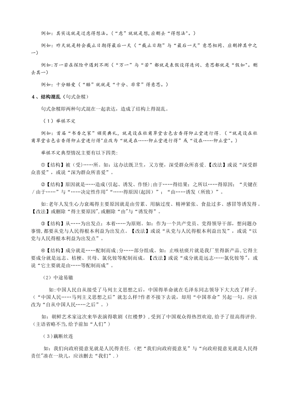 学考病句复习_第3页