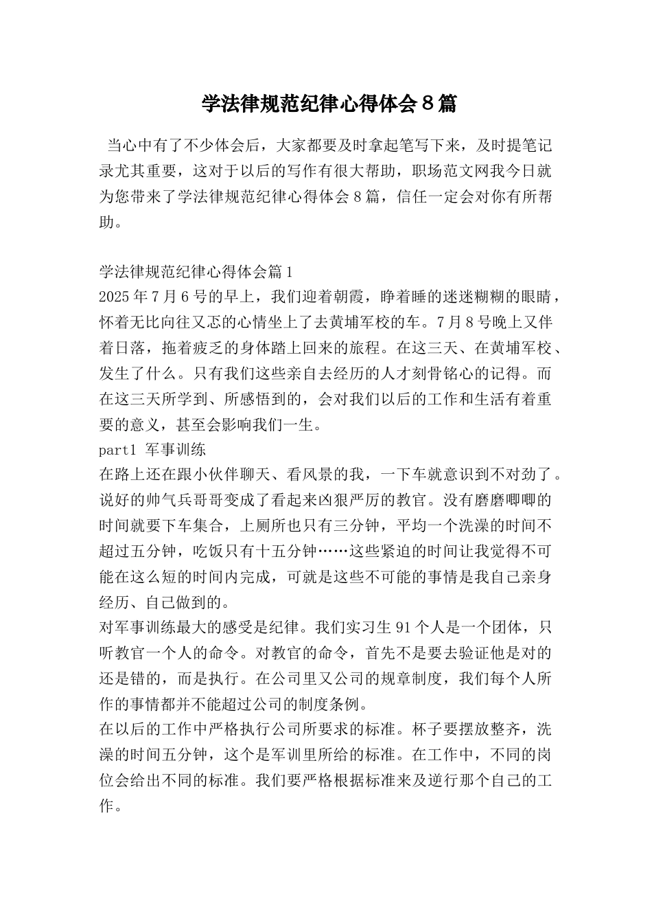 学规范纪律心得体会8篇_第1页