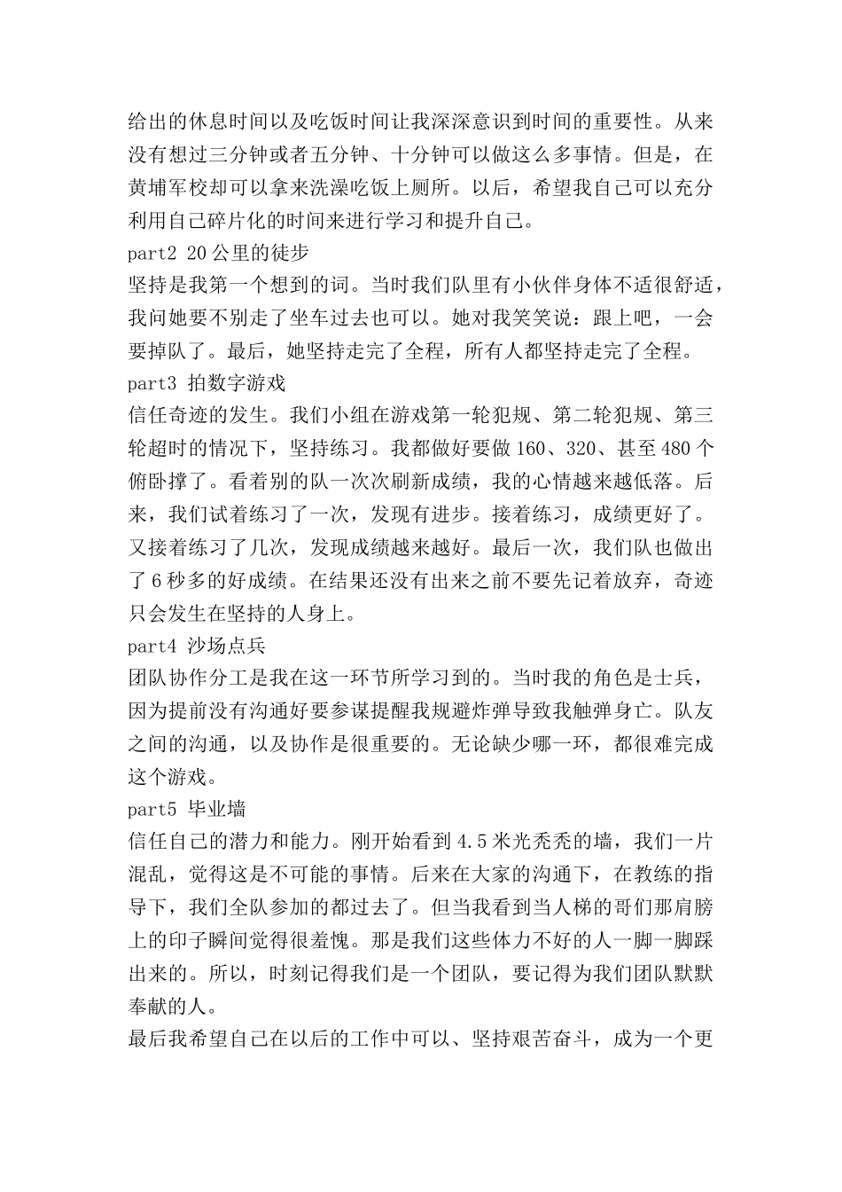 学规范纪律心得体会8篇_第2页