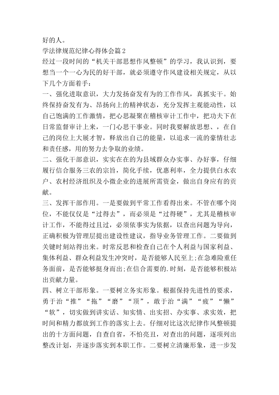 学规范纪律心得体会8篇_第3页