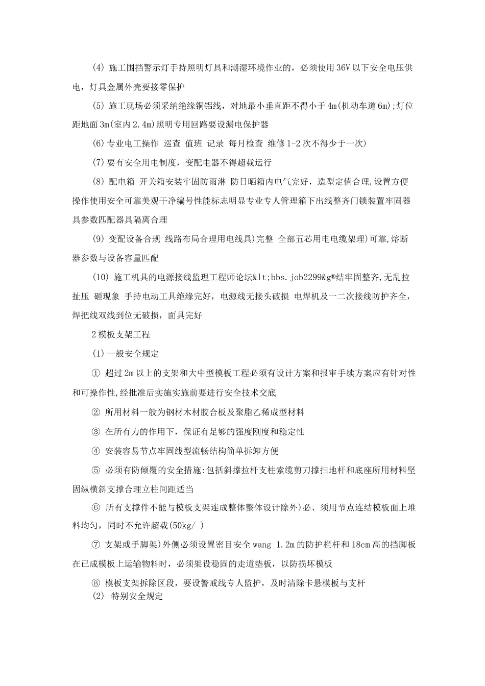 学苑路安全施工监理实施细则_第3页