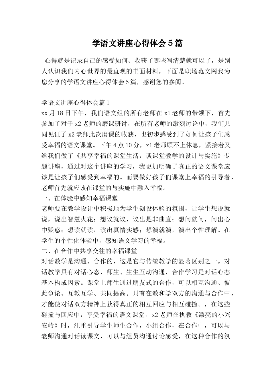 学语文讲座心得体会5篇_第1页
