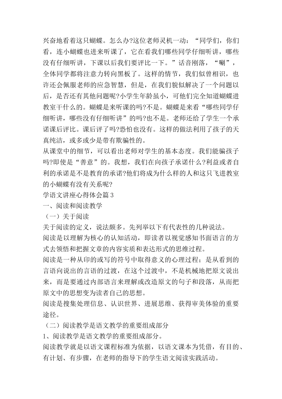 学语文讲座心得体会5篇_第3页