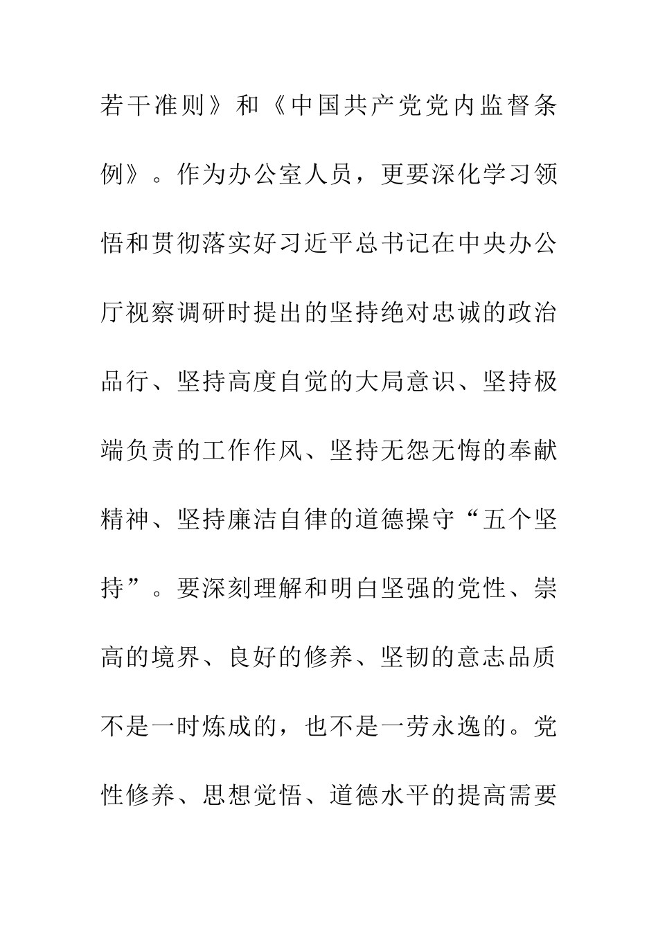 学转促学习心得体会_第2页