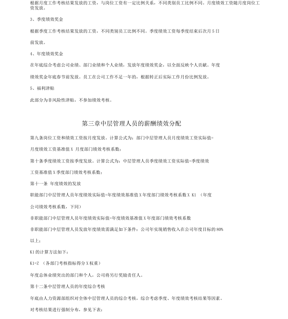 学而思薪酬绩效管理制度与全套工具_第3页