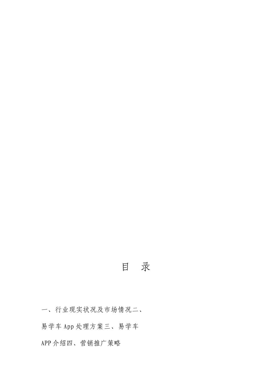 学车App商业计划书_第2页