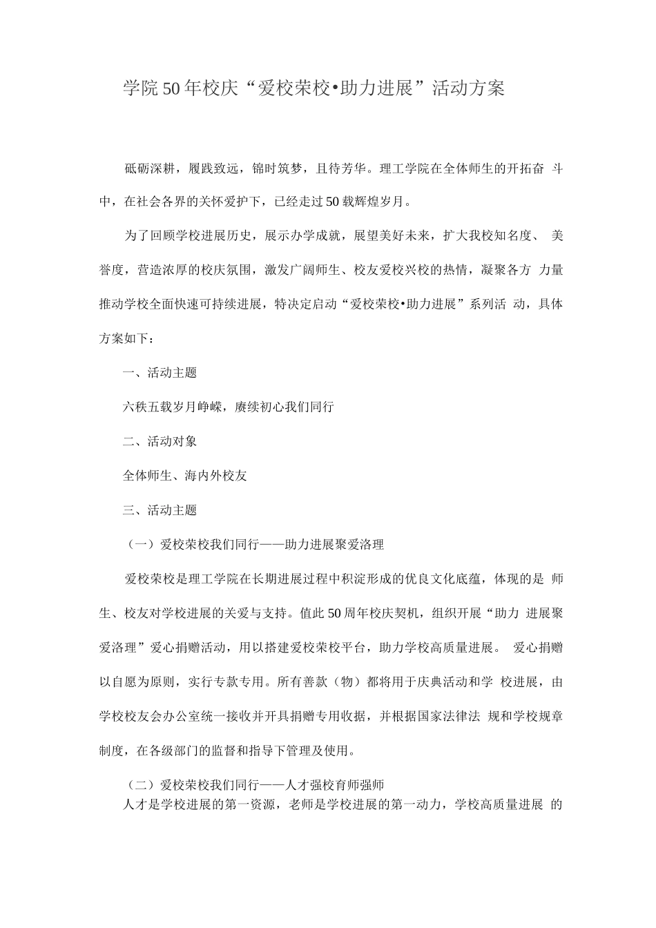 学院50年校庆爱校荣校助力发展活动方案_第1页