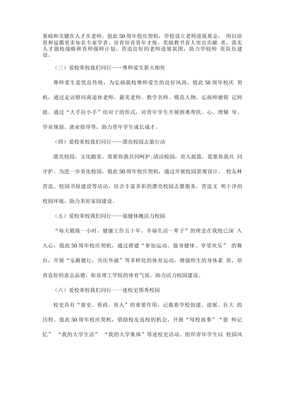 学院50年校庆爱校荣校助力发展活动方案_第2页