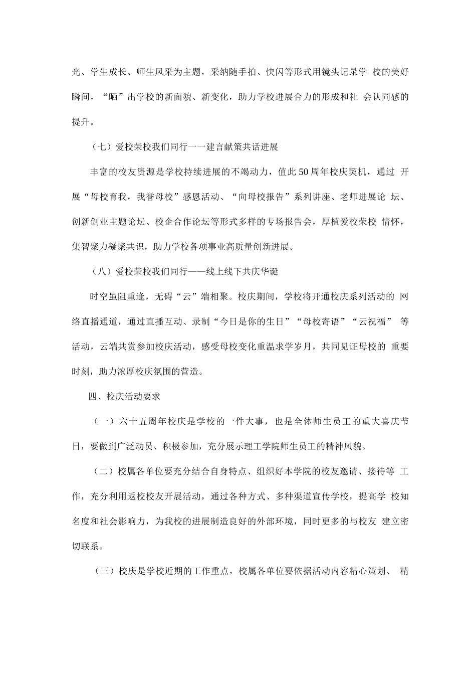 学院50年校庆爱校荣校助力发展活动方案_第3页